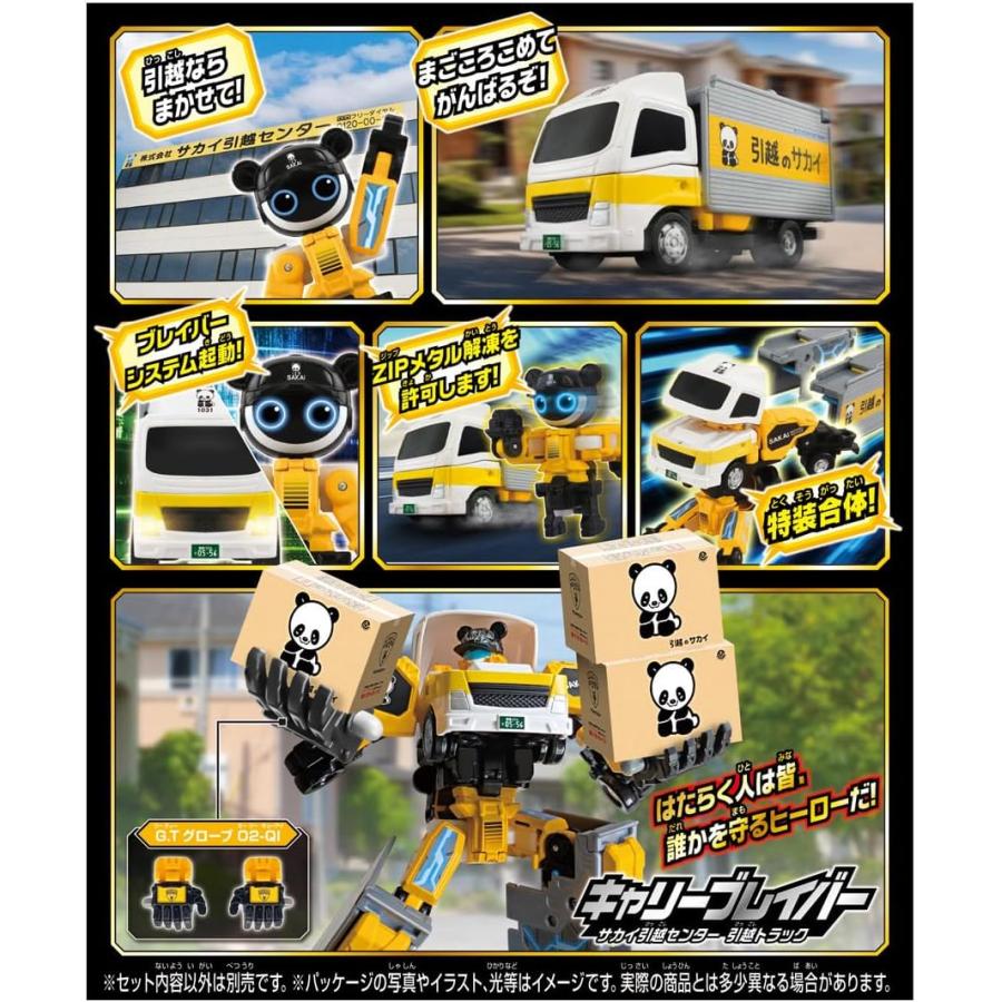 トミカ ジョブレイバー TJB08 キャリーブレイバー サカイ引越センター