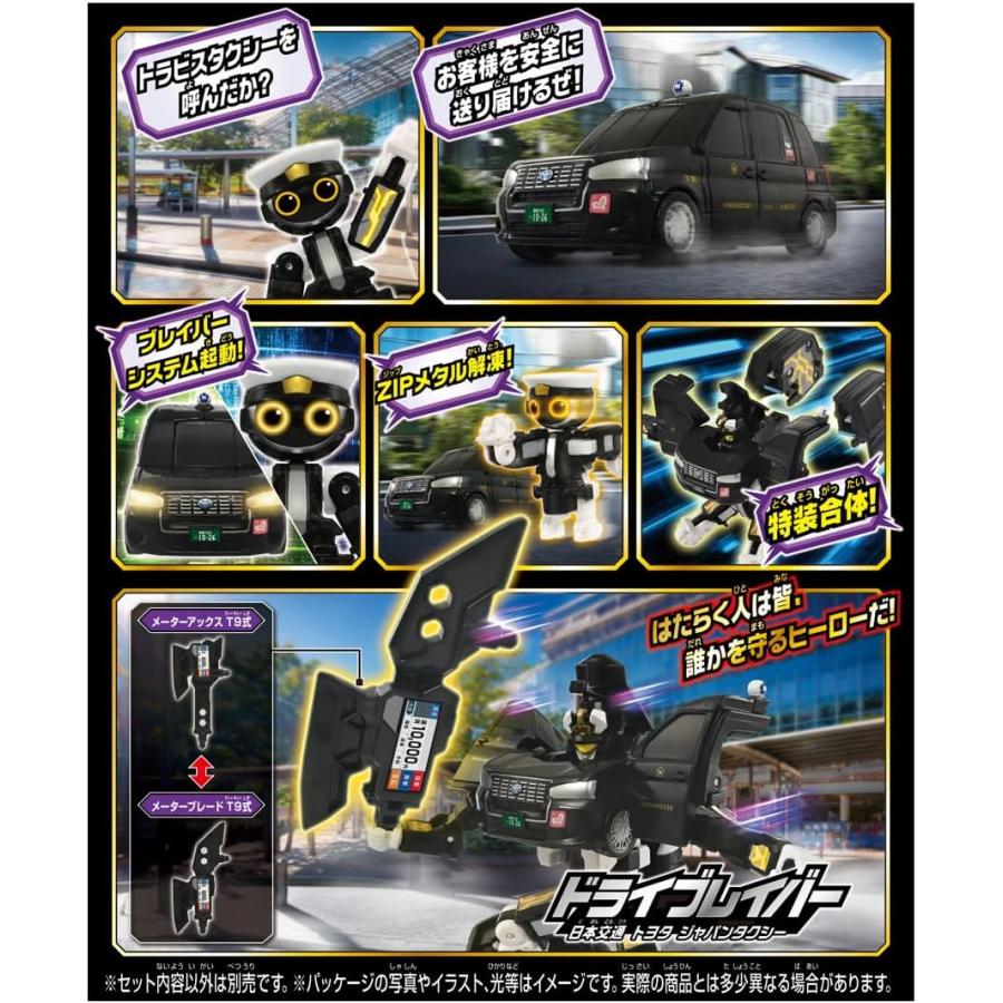 トミカ ジョブレイバー TJB09 ドライブレイバー 日本交通 トヨタ