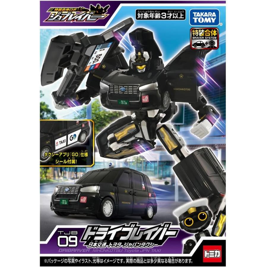 トミカ ジョブレイバー TJB09 ドライブレイバー 日本交通 トヨタ