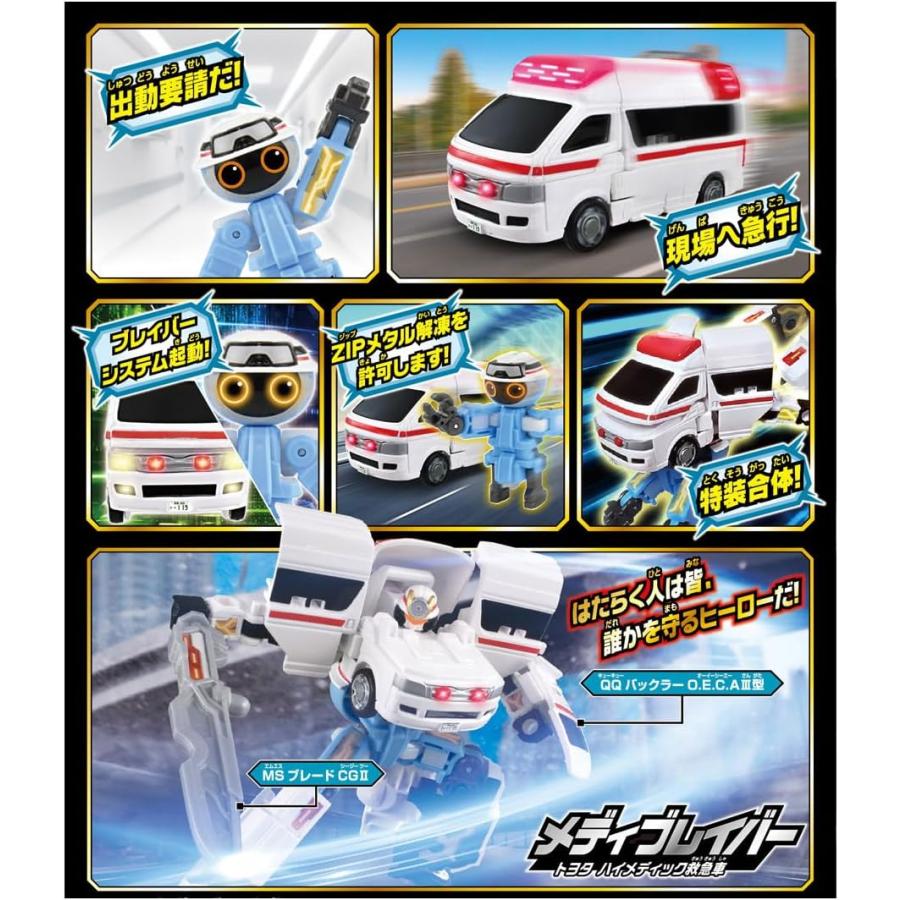 トミカ ジョブレイバー TJB03 メディブレイバー トヨタ ハイメディック