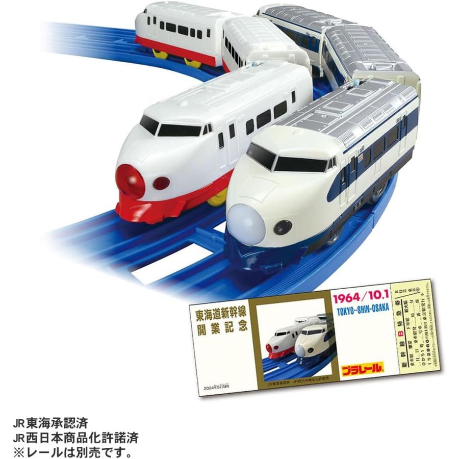 プラレール 新幹線開業60周年記念 0系新幹線ひかり1号 & 超特急 プラレール 新幹線開業60周年記念 0系新幹線ひかり1号 & 超特急