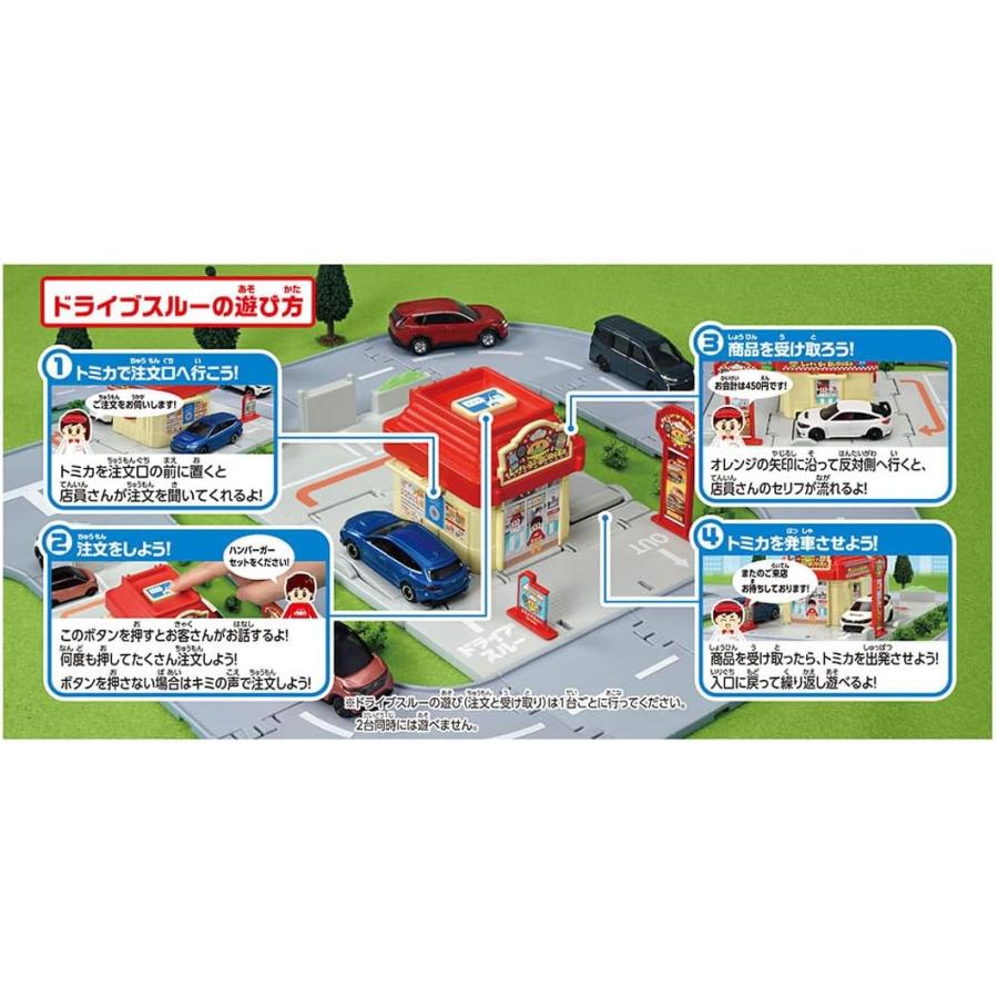 トミカワールド トミカタウン ドライブスルーバーガーショップ (タカラ