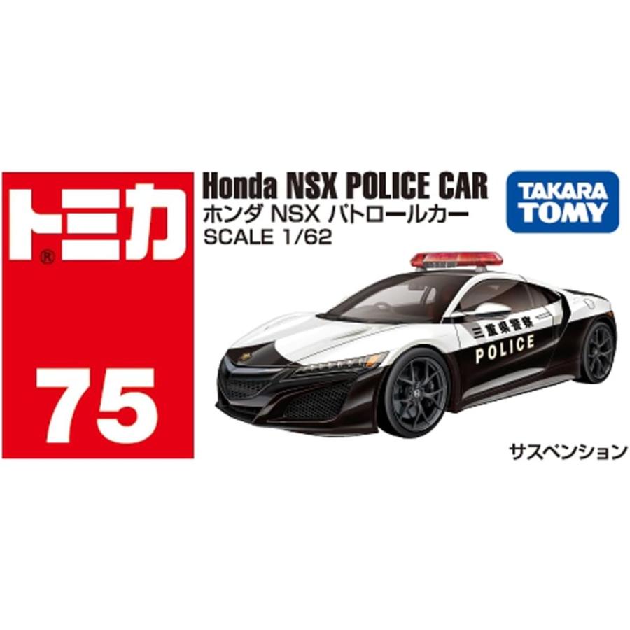 トミカ No.75 ホンダ NSX パトロールカー (タカラトミー ミニカー