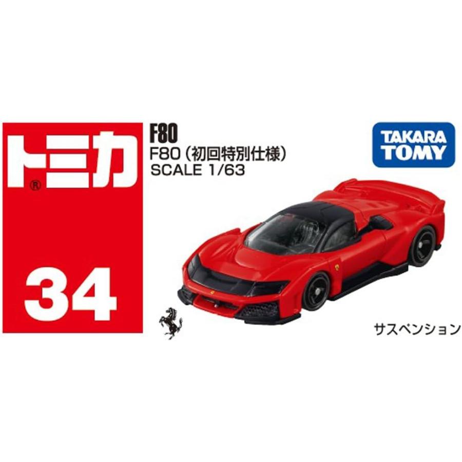 トミカ No.34 F80 (2台セット) (通常版+初回特別仕様) (タカラトミー