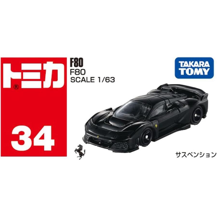 トミカ No.34 F80 (2台セット) (通常版+初回特別仕様) (タカラトミー