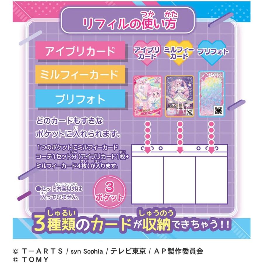 タカラトミー（TAKARA TOMY） ひみつのアイプリ ファイルバッグ専用