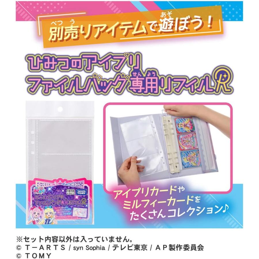 タカラトミー（TAKARA TOMY） ひみつのアイプリ ファイルバッグ専用