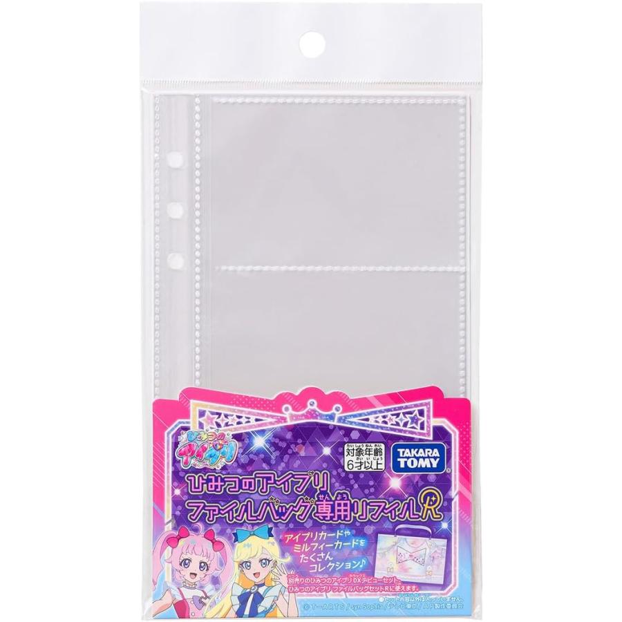 ひみつのアイプリ プリフォト用リフィルシートR ファイルバッグ専用リフィルR タカラトミー（TAKARA TOMY） ひみつのアイプリ ファイルバッグ専用