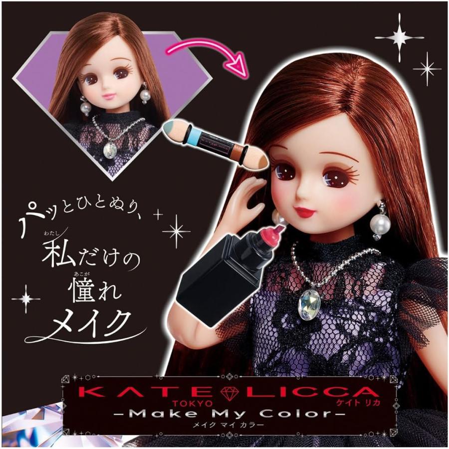 リカちゃん KATE LICCA -Make My Color- (タカラトミー ケイト リカちゃん KATE LICCA -Make My Color- (タカラトミー ケイト