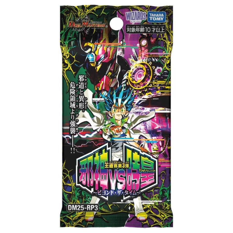 タカラトミー DM25-RP3 王道W 第3弾 邪神vs時皇 〜ビヨンド・ザ