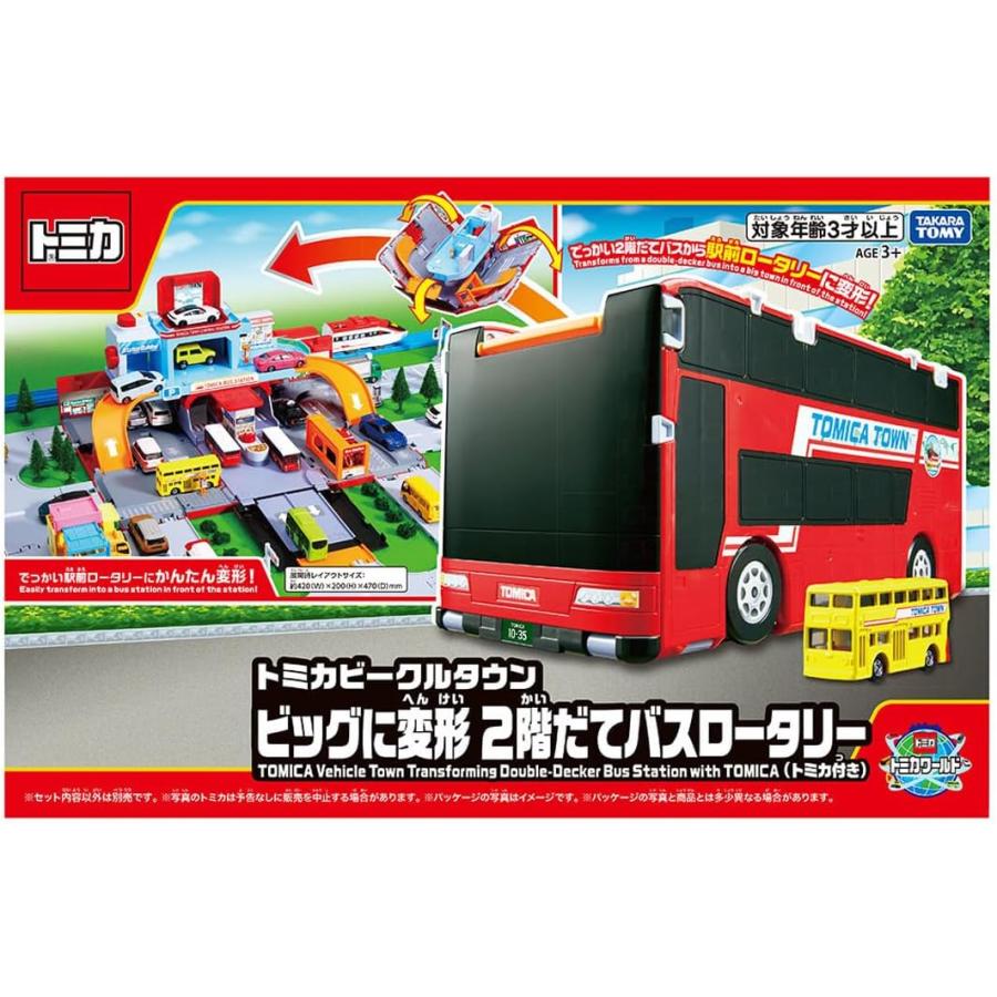 トミカワールド トミカビークルタウン ビッグに変形 2階だてバス
