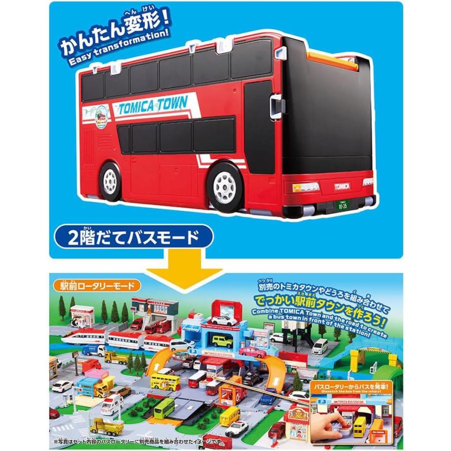 トミカワールド トミカビークルタウン ビッグに変形 2階だてバス