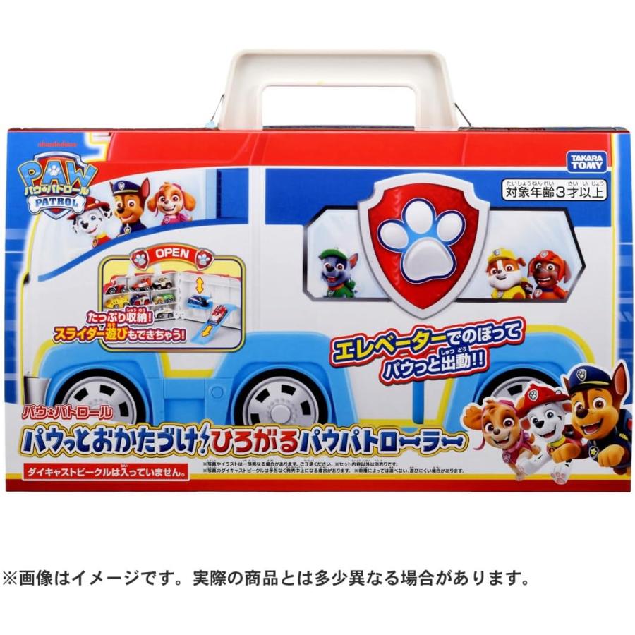 タカラトミー（TAKARA TOMY） パウパトロール パウっとおかたづけ