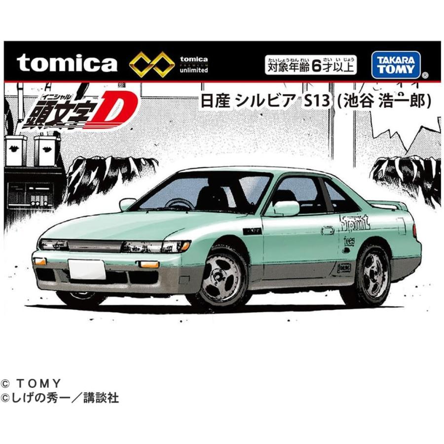 2台セット イオン限定 トミカプレミアム S13 シルビア TOMY (トミー