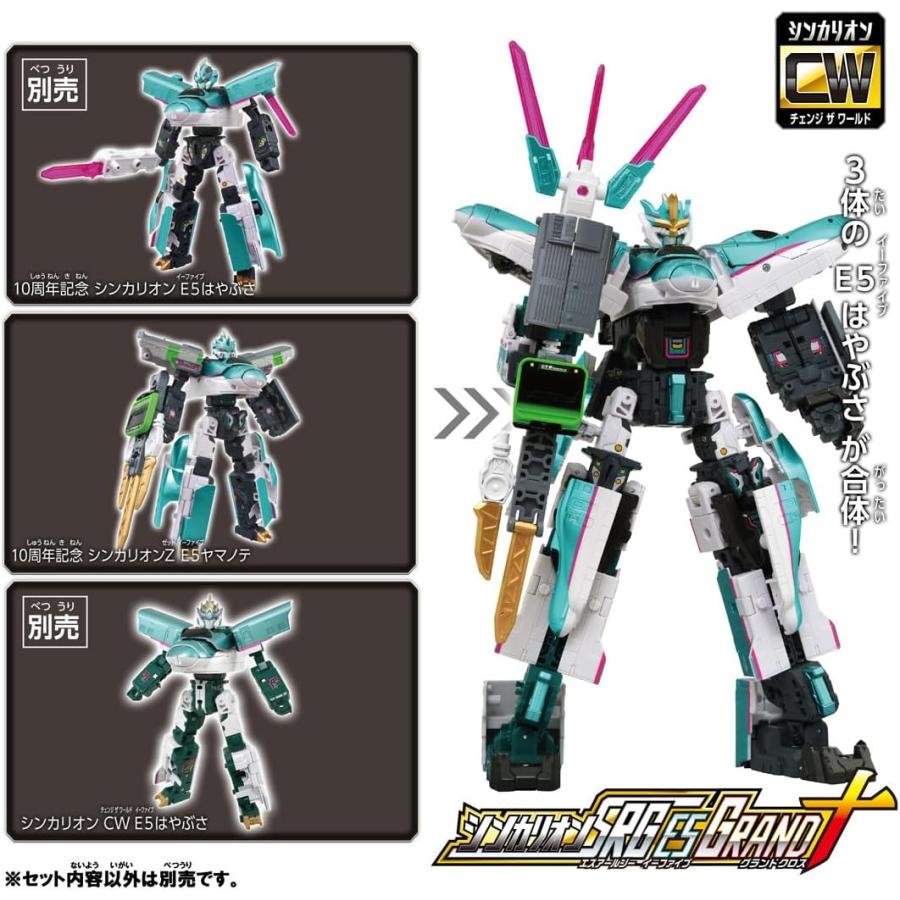 シンカリオン 新幹線変形ロボ 10周年記念 シンカリオンZ E5ヤマノテ