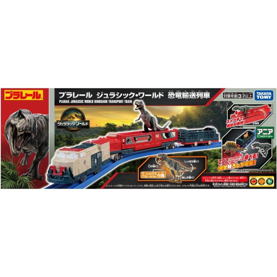 タカラトミー（TAKARA TOMY） プラレール ジュラシック・ワールド 恐竜