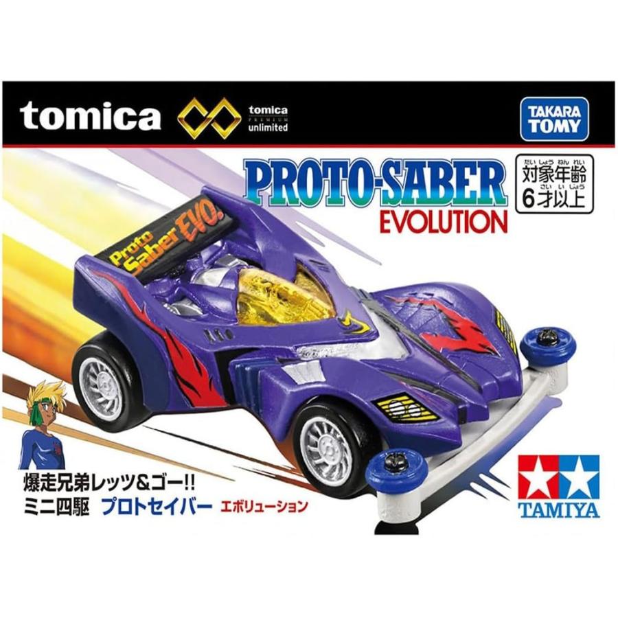 トミカプレミアム unlimited 爆走兄弟レッツ＆ゴー 2種セット(プロト