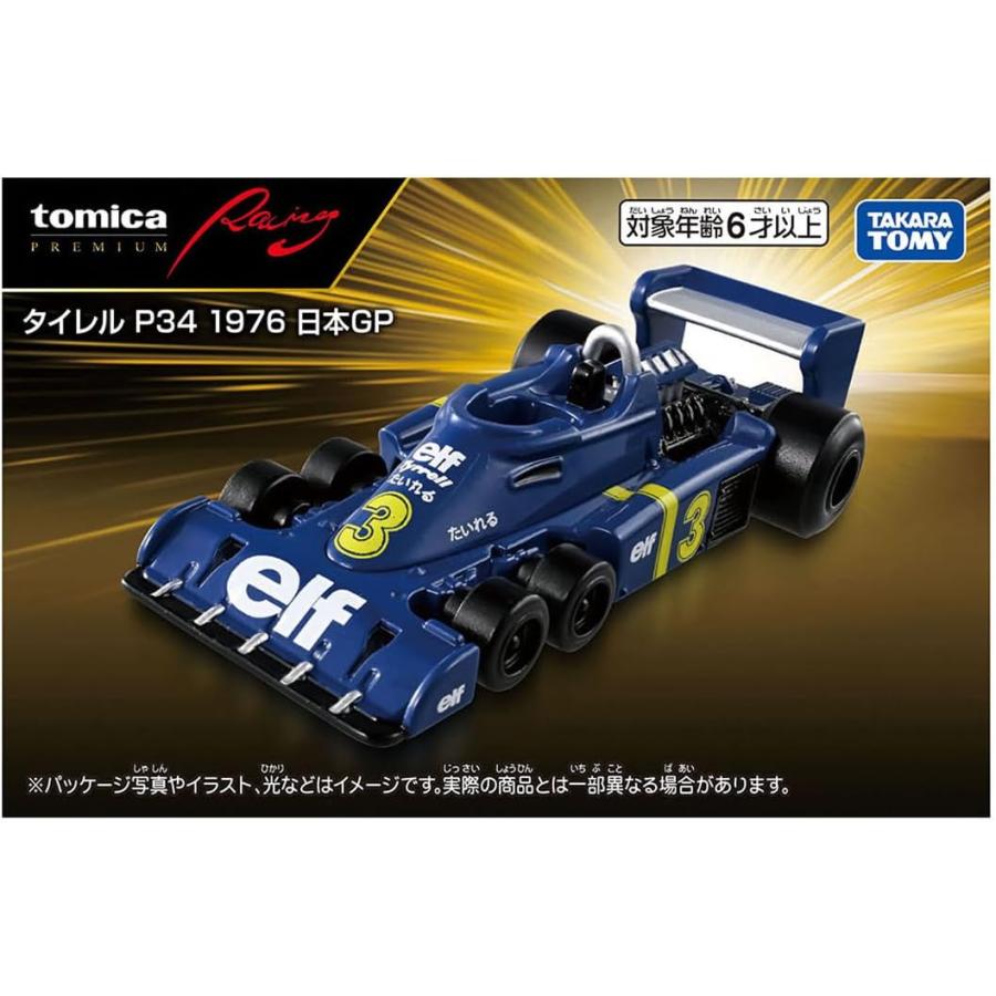 トミカプレミアム Racing タイレル P34 1976 日本GP (タカラトミー