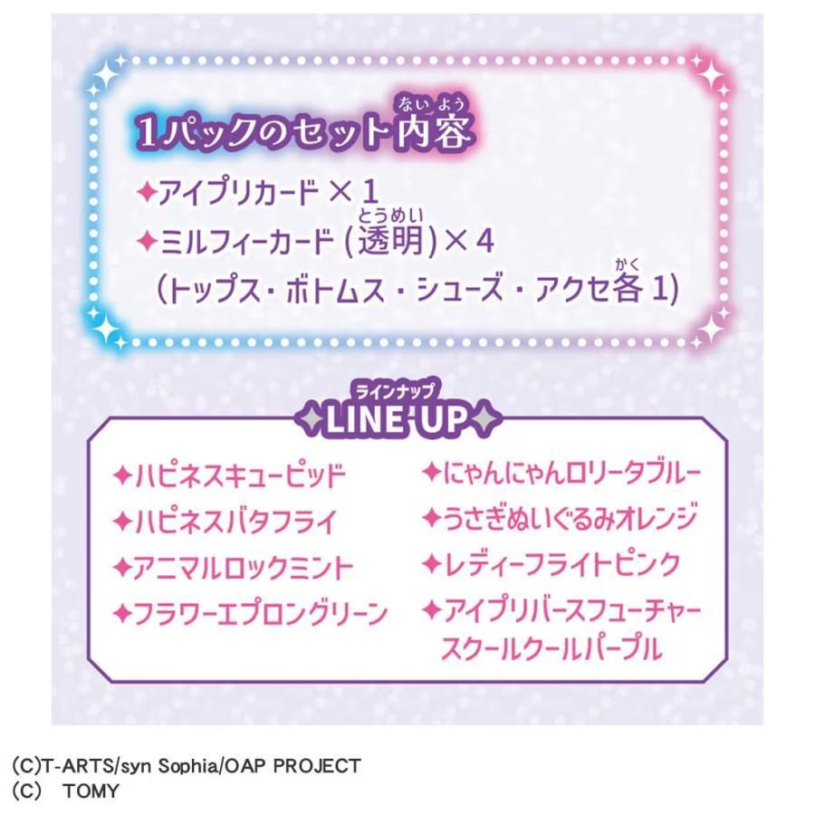 タカラトミー（TAKARA TOMY） おねがいアイプリ ミルフィーカード Vol