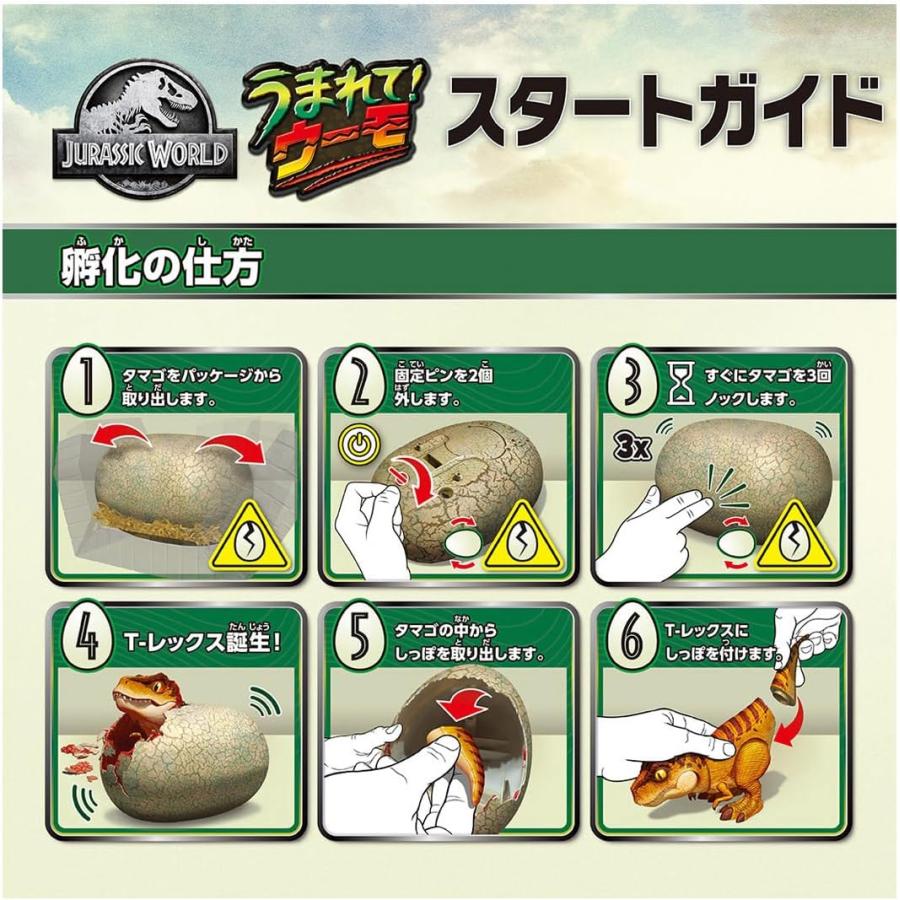 タカラトミー（TAKARA TOMY） うまれてウーモ ジュラシックワールド T