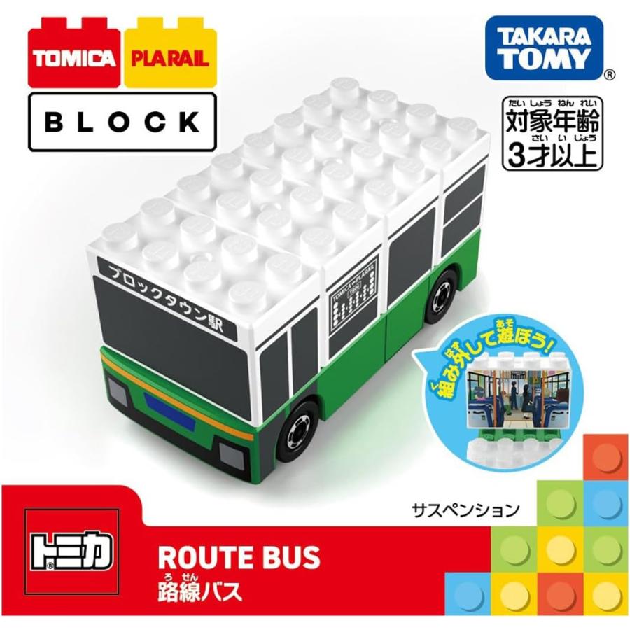 トミカ トミカ・プラレールブロック 路線バス (タカラトミー おもちゃ