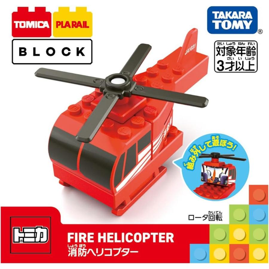 トミカ トミカ・プラレールブロック 消防ヘリコプター (タカラトミー