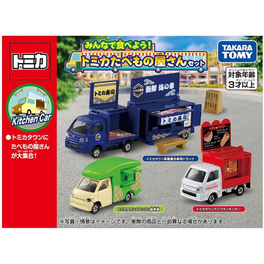 トミカ トミカギフト みんなで食べよう トミカたべもの屋さんセット