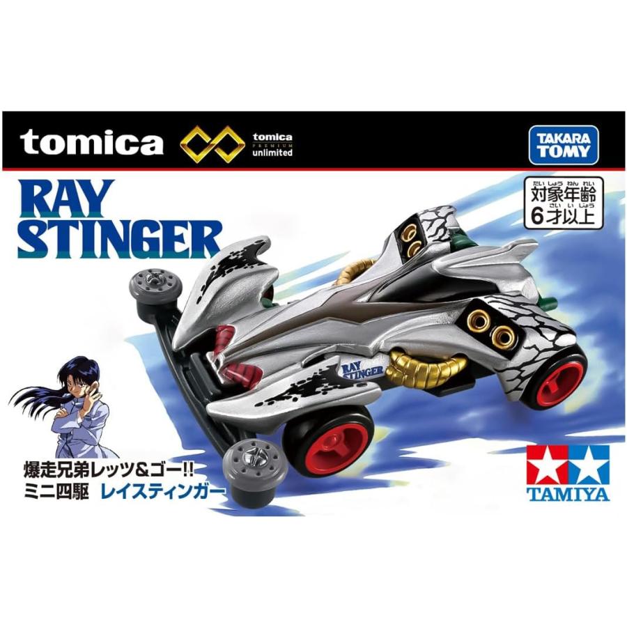 トミカプレミアム unlimited 爆走兄弟レッツ＆ゴーミニ四駆 レイ