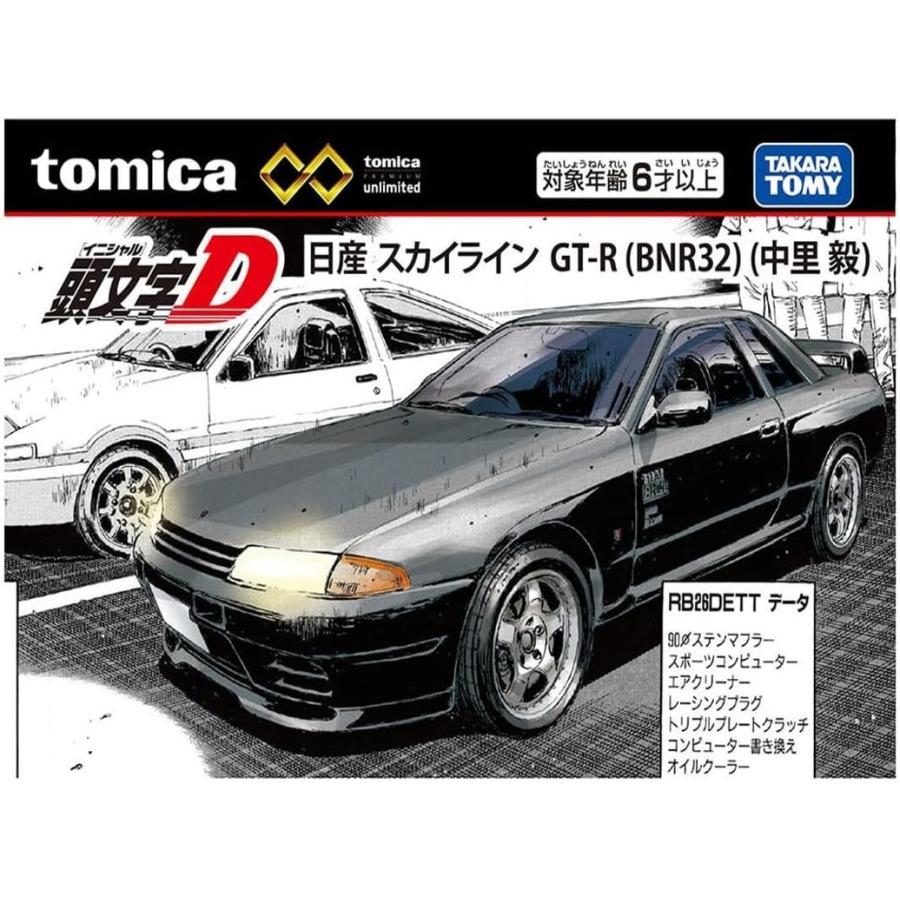 トミカプレミアム unlimited 頭文字D 2種セット (BNR32 + EG6) (タカラ