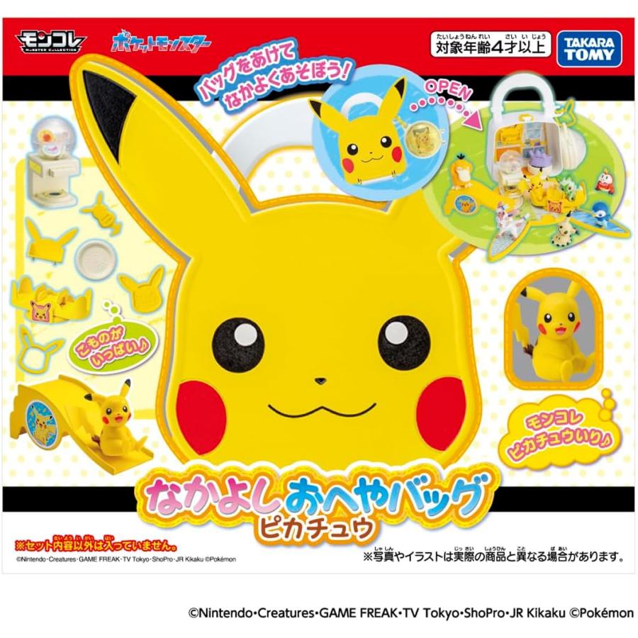 タカラトミー（TAKARA TOMY） モンコレ なかよしおへやバッグ