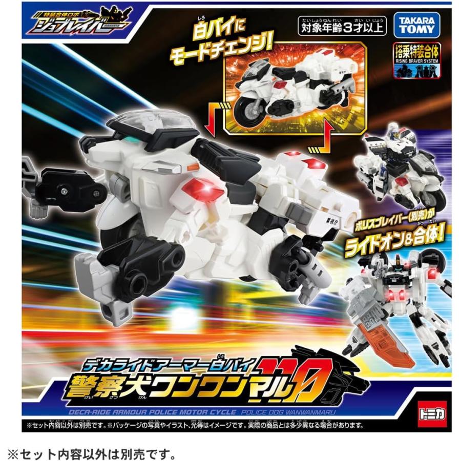 トミカ ジョブレイバー デカライドアーマー白バイ 警察犬ワンワンマル