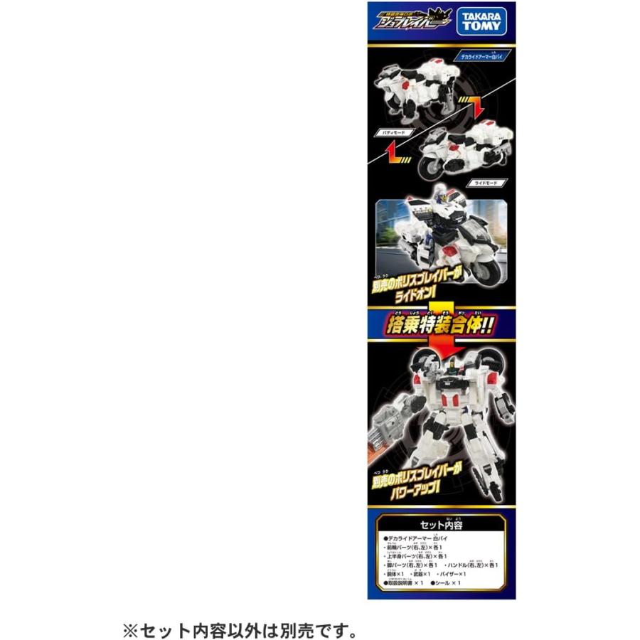 トミカ ジョブレイバー デカライドアーマー白バイ 警察犬ワンワンマル