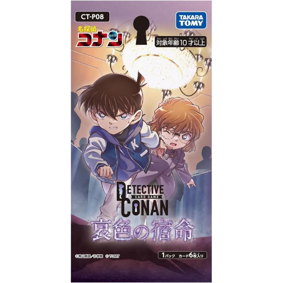 新品未開封 コナンカード 哀色の宿命 2box 🔍2/21（土）発売 CT-P08】 「哀色の宿命」収録カード紹介‼️ 「灰原哀