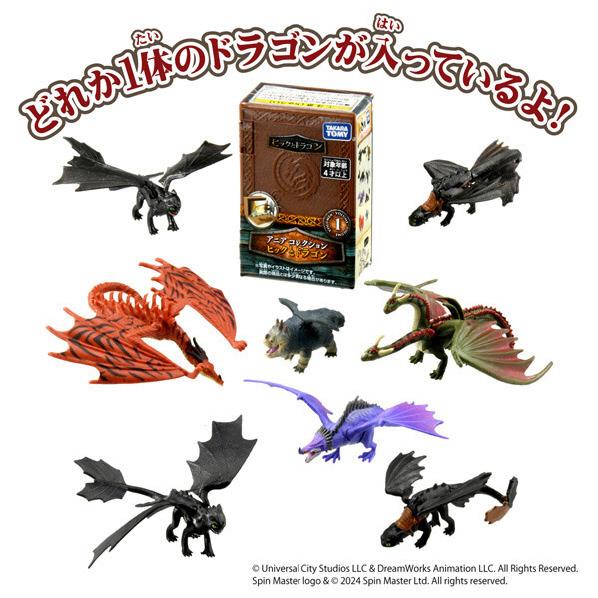 タカラトミー（TAKARA TOMY） アニアコレクション ヒックとドラゴン