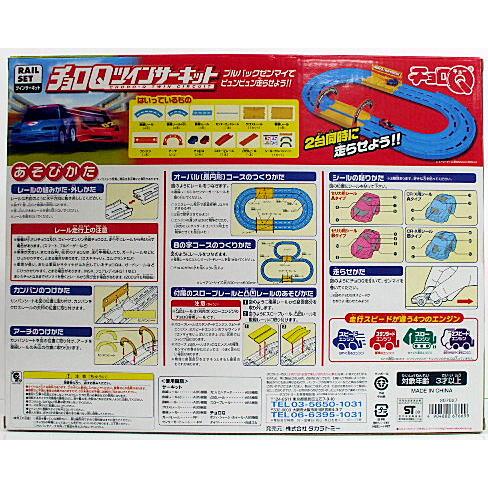 チョロQ ツインサーキット : おもちゃのマンネンヤ - 通販 - Yahoo