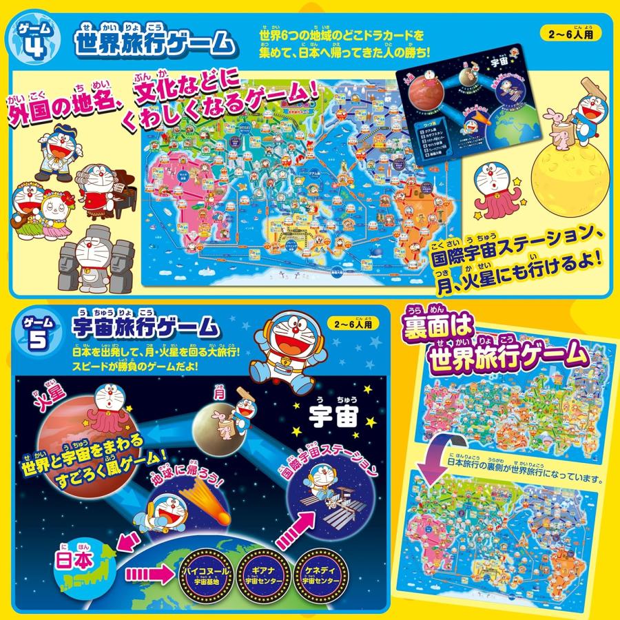 エポック社（EPOCH） どこでもドラえもん日本旅行ゲーム6 : おもちゃ