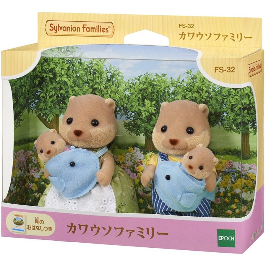 シルバニアファミリー FS-32 カワウソファミリー : 4905040143402 