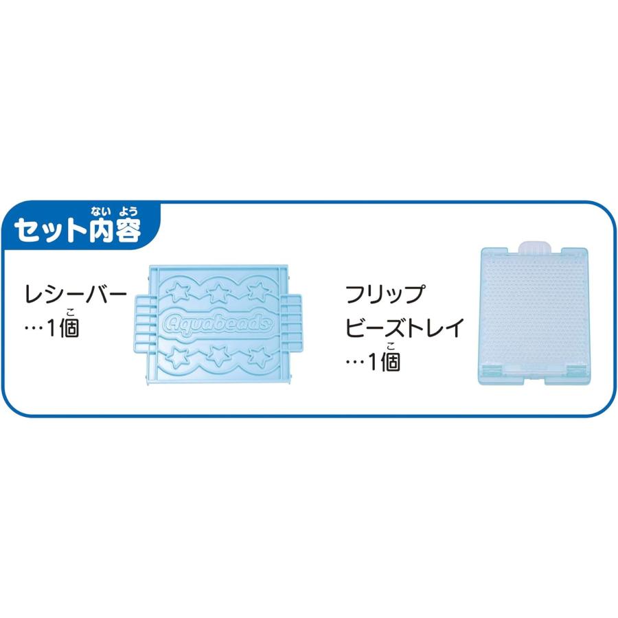 アクアビーズ 別売り ツール フリップビーズトレイ エポック(EPOCH) AQ