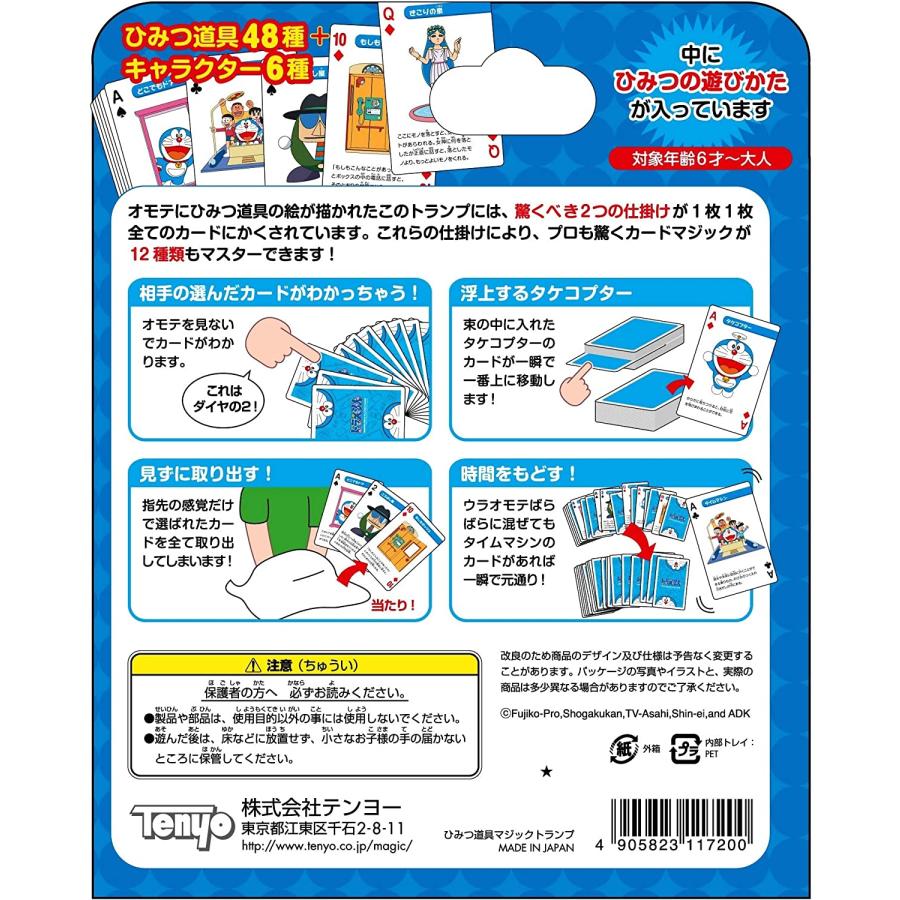 テンヨー（Tenyo） テンヨー手品 ドラえもん ひみつ道具マジック