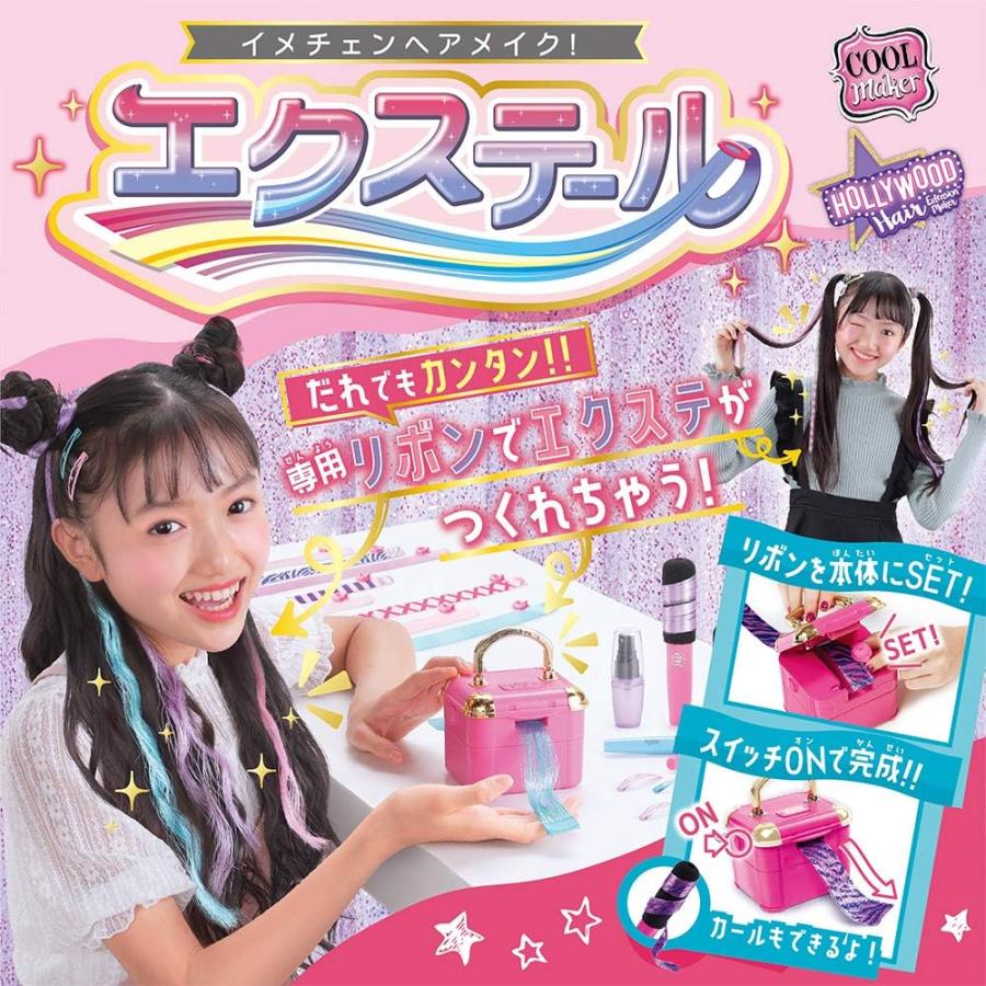 ハピネット イメチェンヘアメイク エクステール : おもちゃの