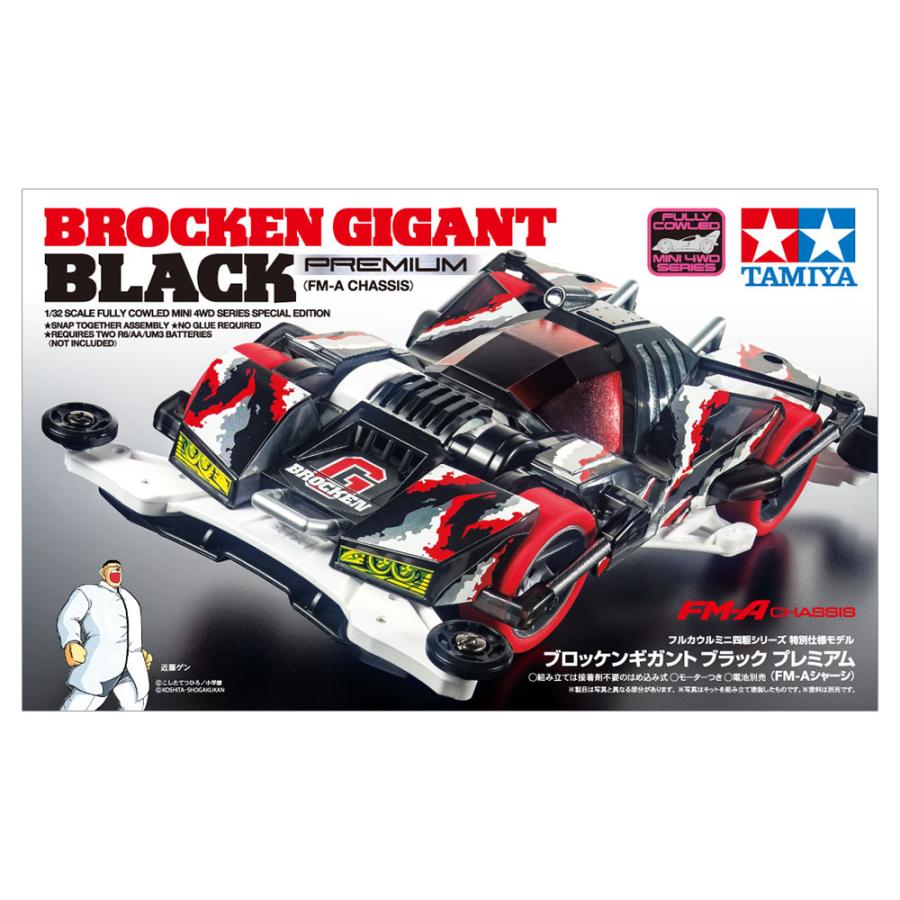 ミニ四駆　ブロッケンギガント　ドレスアップ ミニ四駆 95512 ブロッケンギガント ブラック プレミアム(FM-Aシャーシ