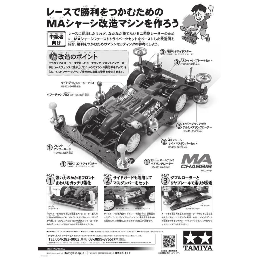 ミニ四駆 15476 MAシャーシ ファーストトライパーツセット ミニ四駆 15476 MAシャーシ ファーストトライパーツセット
