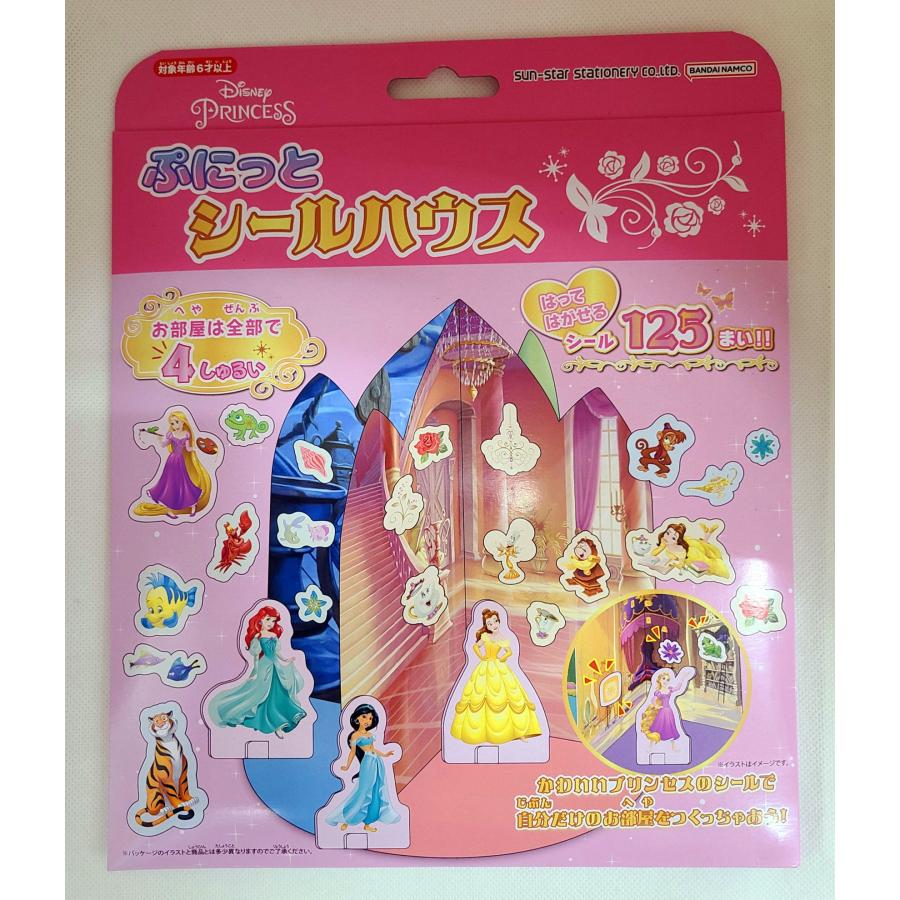 サンスター文具 ぷにっとシールハウス ディズニープリンセス