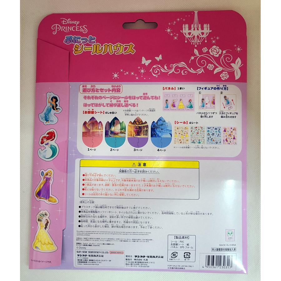 メガハウス　プリンセスオブプリンセス　フルコンプ　セット　公式グッズ　非売品等 サンスター文具 ぷにっとシールハウス ディズニープリンセス