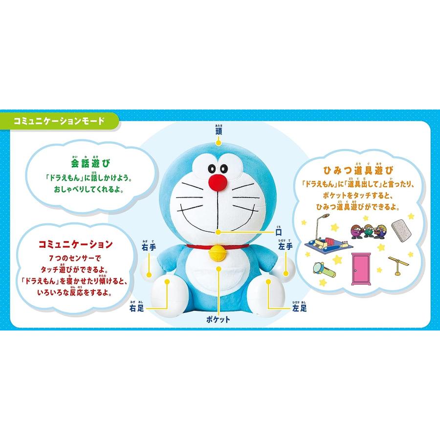 アガツマ いっぱい教えて おしゃべりドラえもん : おもちゃの