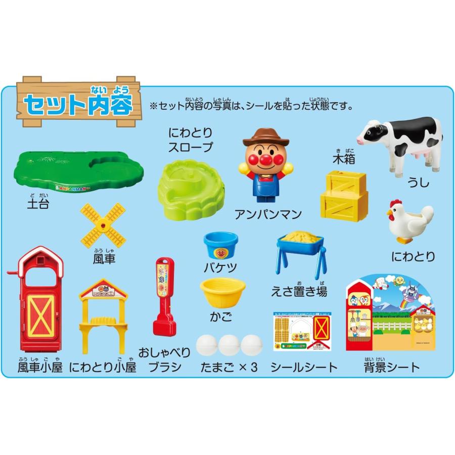 アガツマ モーモーミルク コロッとたまご ふれあいアンパンマン牧場 