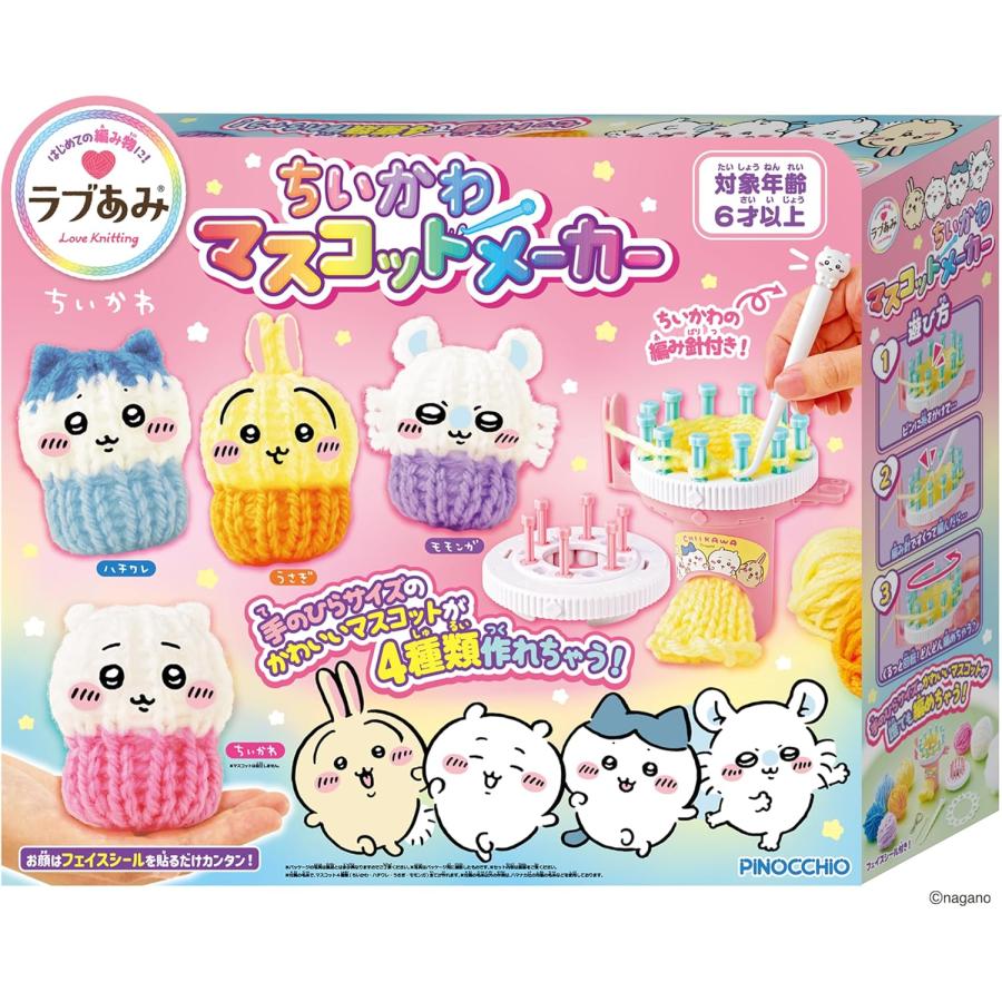 アガツマ ラブあみ ちいかわ マスコットメーカー (アガツマ ピノチオ