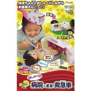 ぽぽちゃん 救急車　おしゃべり　総合クリニックに変身 ピープル ぽぽちゃん おしゃべり総合クリニックに変身！ぽぽちゃん
