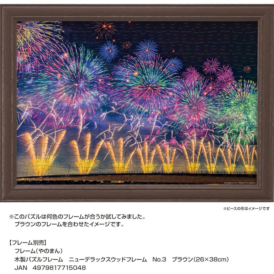 やのまん ジグソーパズル 夏夜を彩る大花火 (新潟) 300ピース