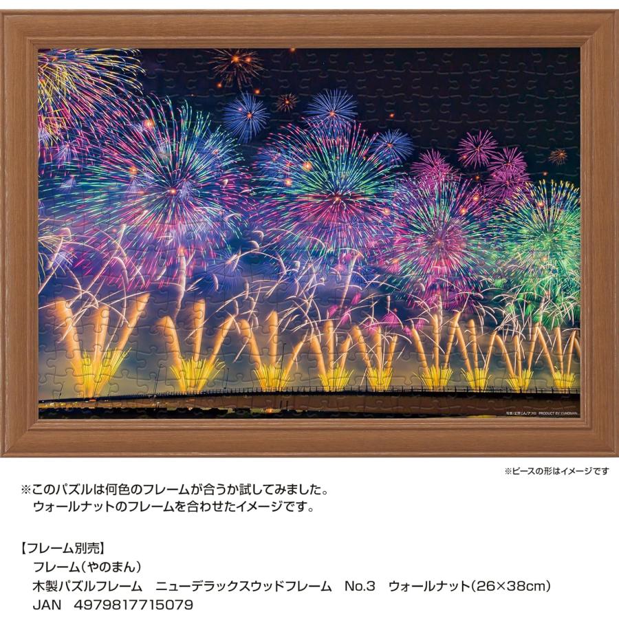 やのまん ジグソーパズル 夏夜を彩る大花火 (新潟) 300ピース